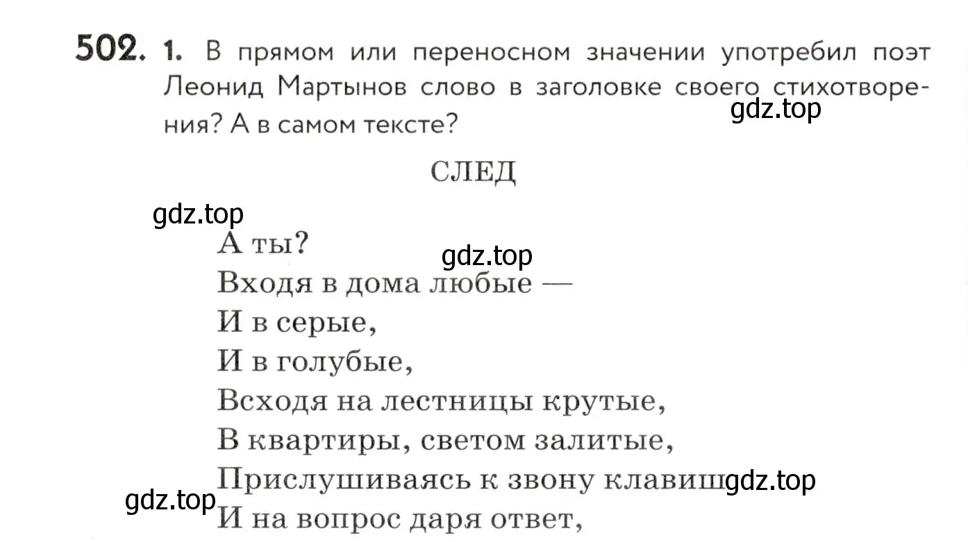 Условие номер 502 (страница 190) гдз по русскому языку 7 класс Пименова, Еремеева, учебник