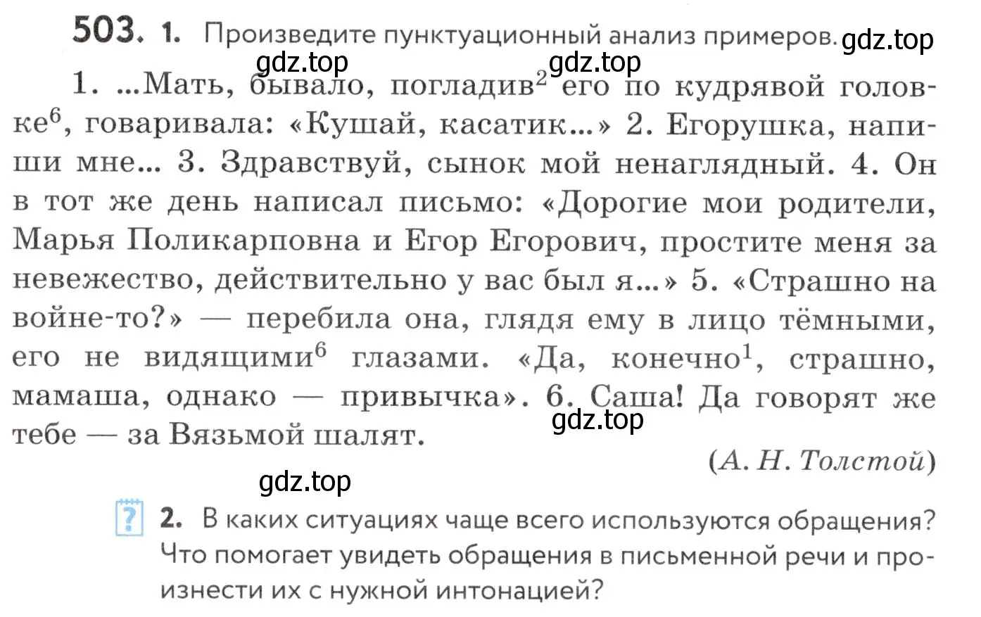 Условие номер 503 (страница 191) гдз по русскому языку 7 класс Пименова, Еремеева, учебник