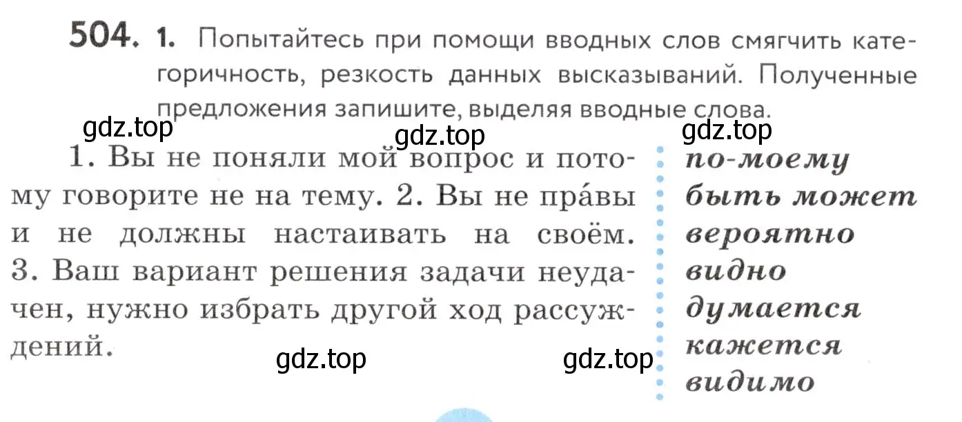 Условие номер 504 (страница 191) гдз по русскому языку 7 класс Пименова, Еремеева, учебник