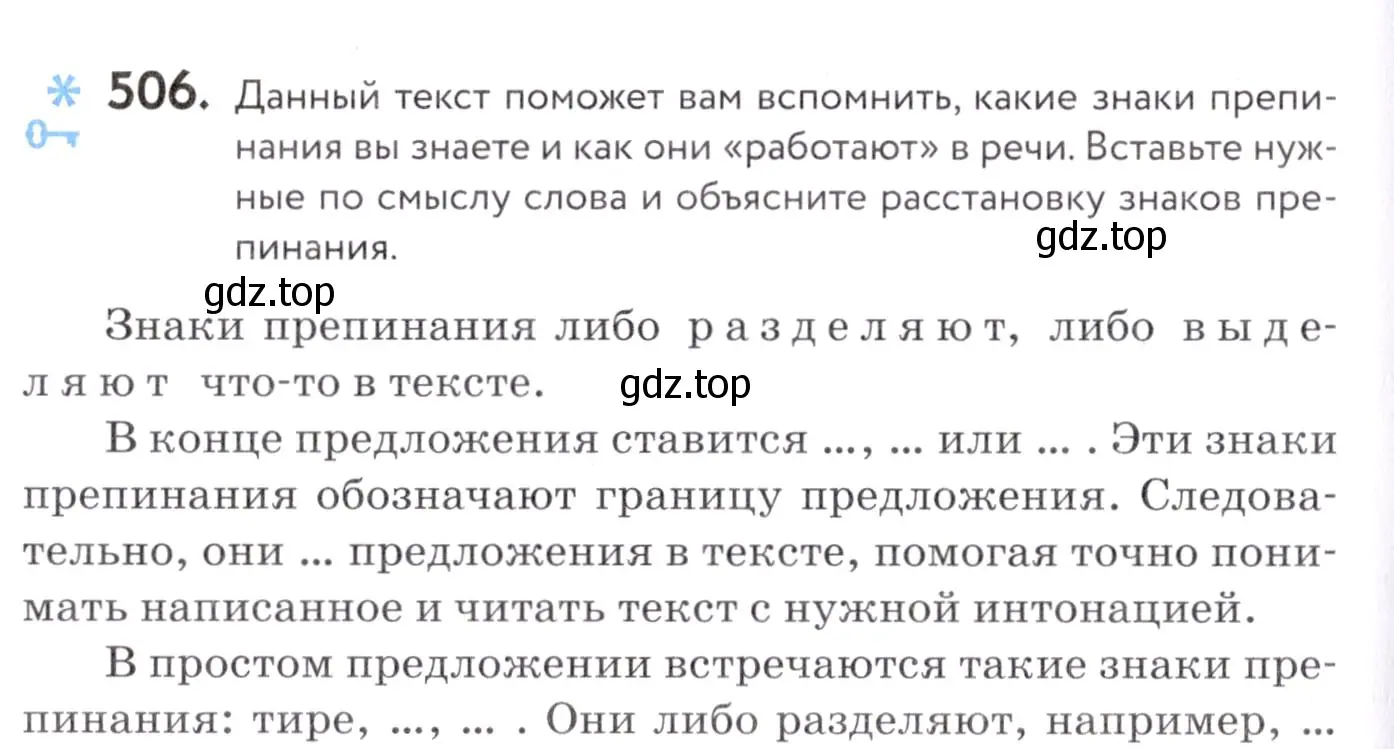 Условие номер 506 (страница 192) гдз по русскому языку 7 класс Пименова, Еремеева, учебник