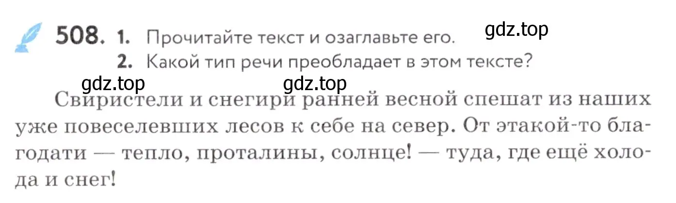 Условие номер 508 (страница 193) гдз по русскому языку 7 класс Пименова, Еремеева, учебник