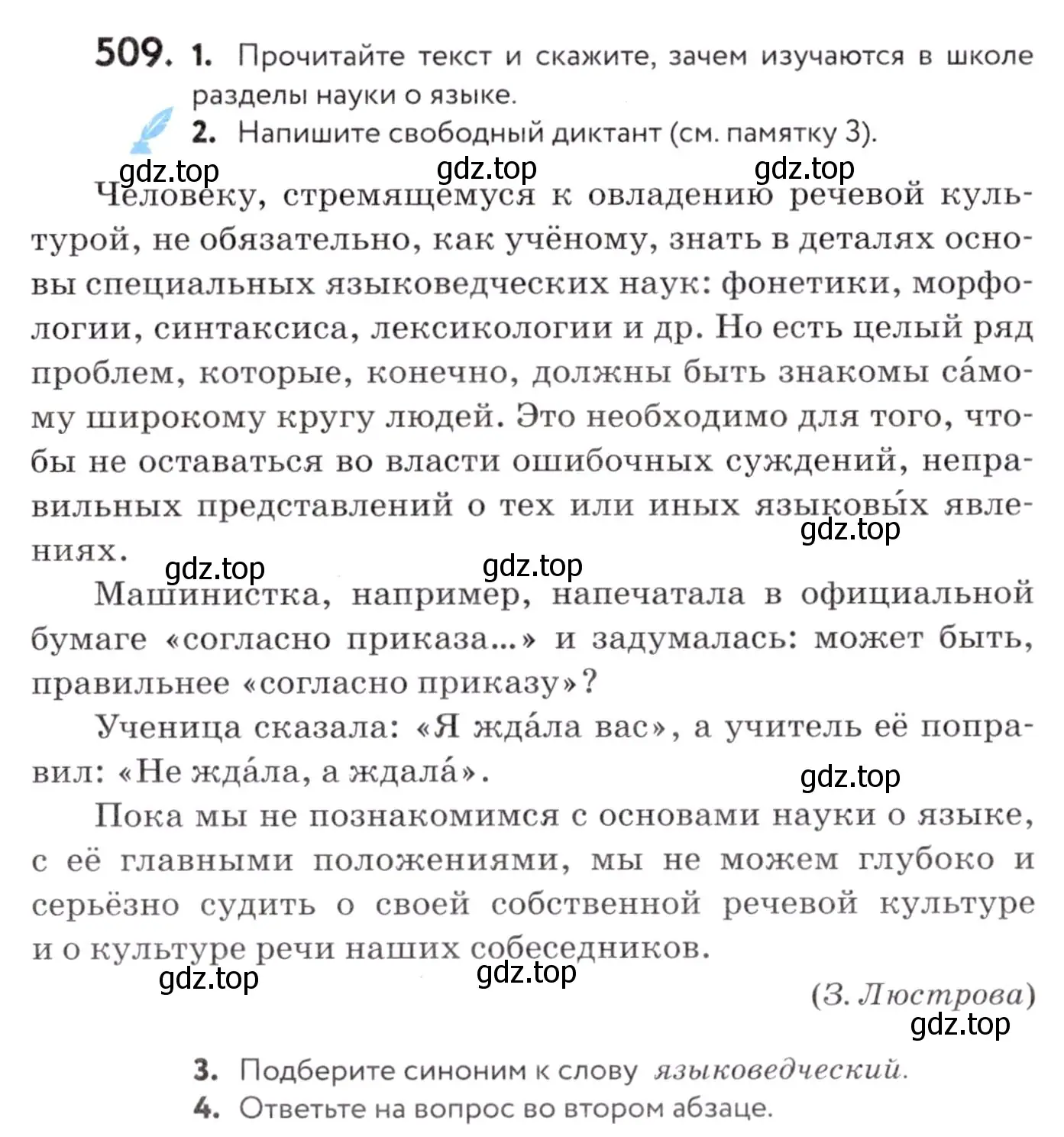 Условие номер 509 (страница 195) гдз по русскому языку 7 класс Пименова, Еремеева, учебник