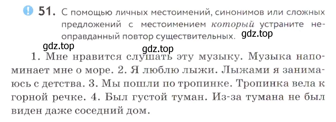 Условие номер 51 (страница 22) гдз по русскому языку 7 класс Пименова, Еремеева, учебник