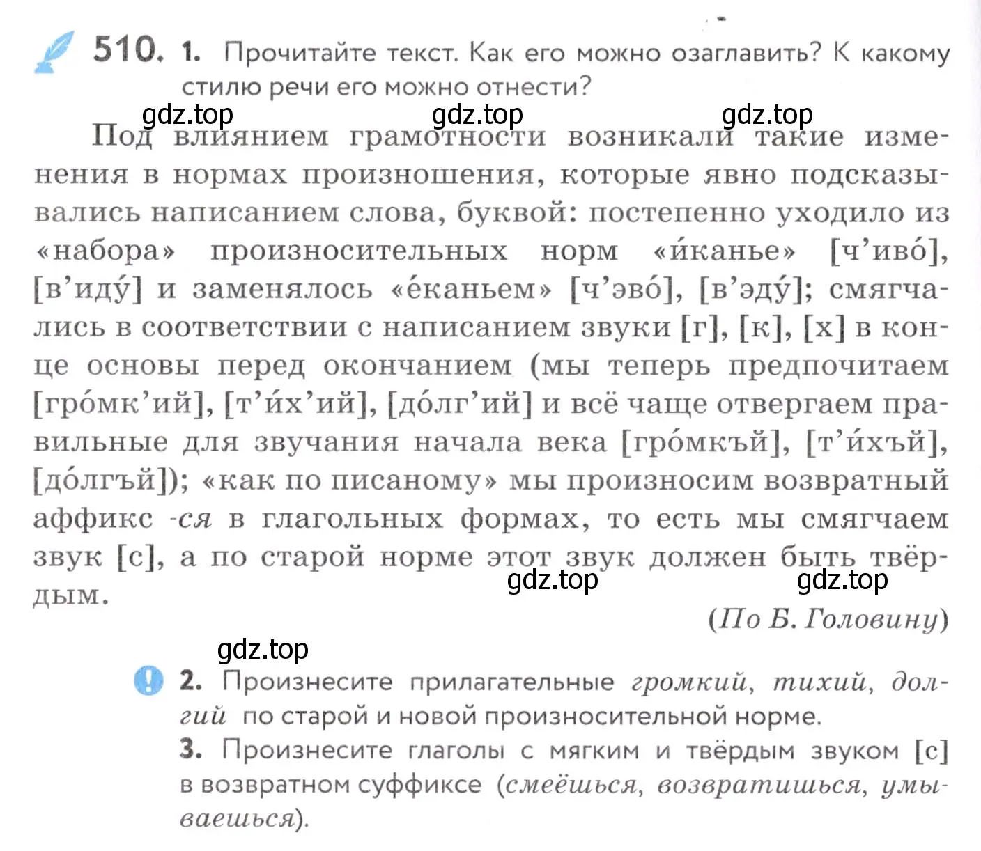 Условие номер 510 (страница 196) гдз по русскому языку 7 класс Пименова, Еремеева, учебник