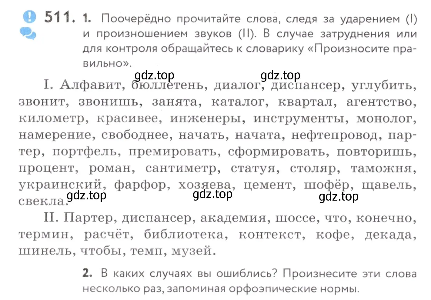 Условие номер 511 (страница 196) гдз по русскому языку 7 класс Пименова, Еремеева, учебник