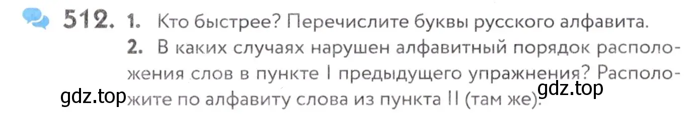 Условие номер 512 (страница 197) гдз по русскому языку 7 класс Пименова, Еремеева, учебник