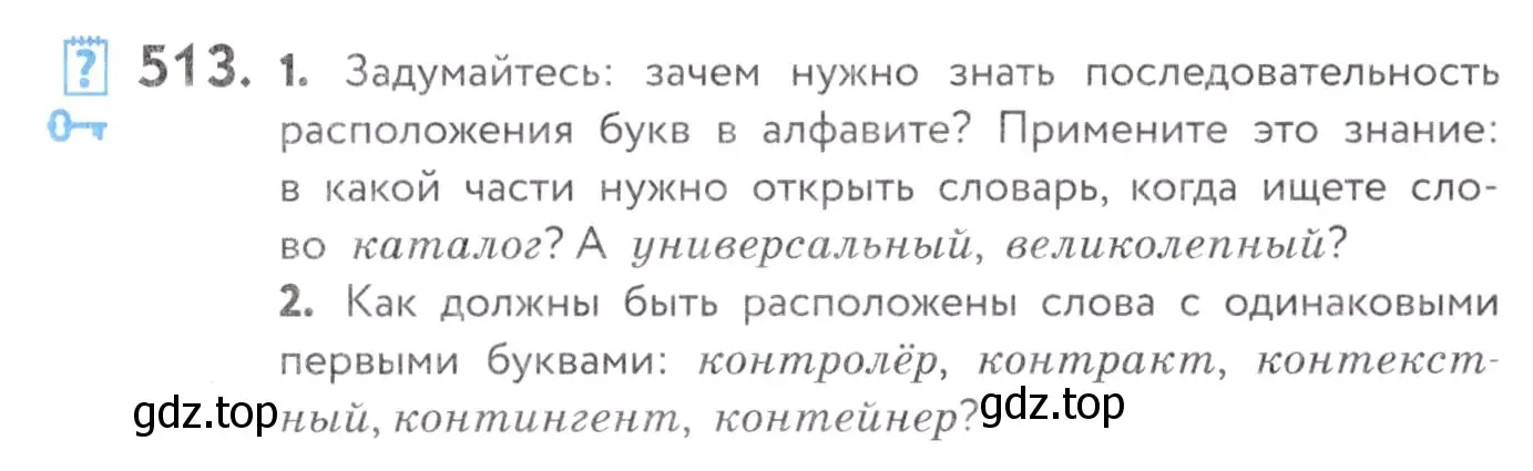 Условие номер 513 (страница 197) гдз по русскому языку 7 класс Пименова, Еремеева, учебник