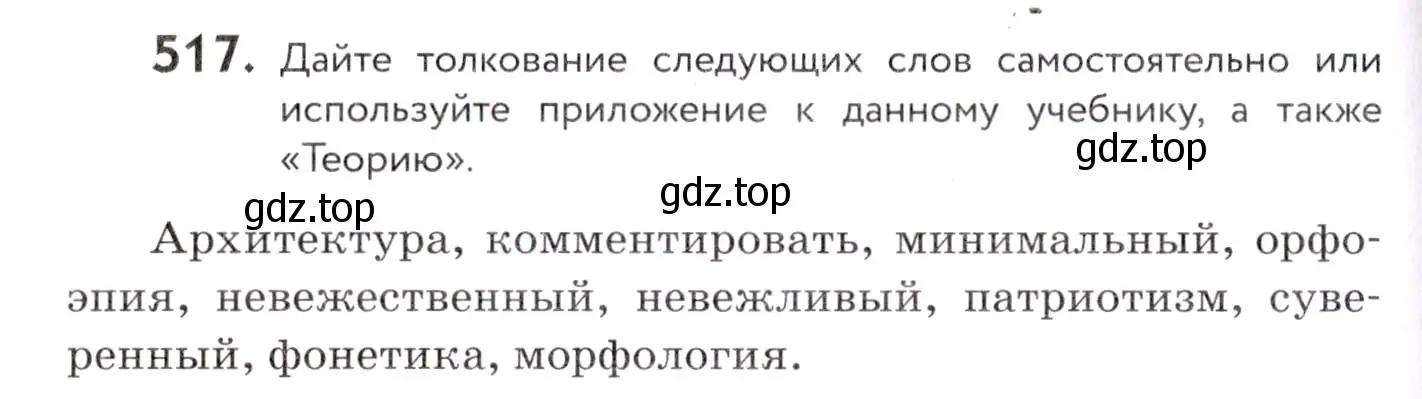 Условие номер 517 (страница 198) гдз по русскому языку 7 класс Пименова, Еремеева, учебник
