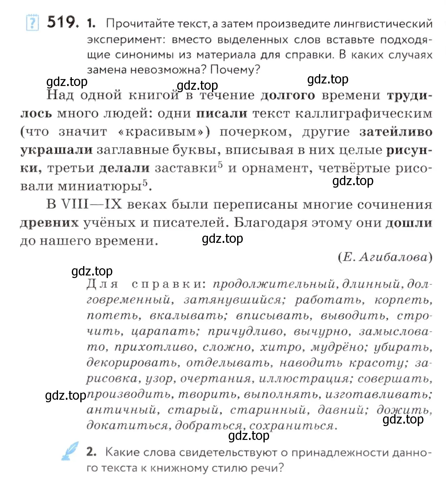 Условие номер 519 (страница 198) гдз по русскому языку 7 класс Пименова, Еремеева, учебник