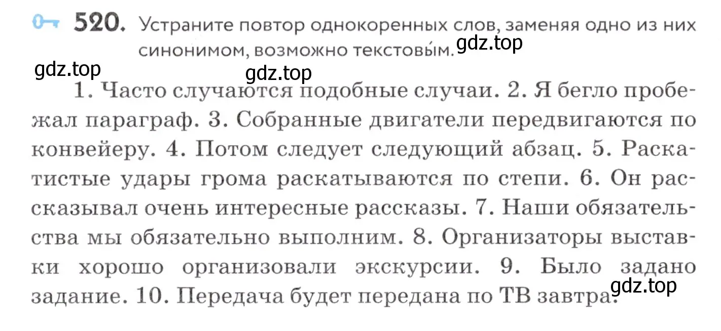 Условие номер 520 (страница 199) гдз по русскому языку 7 класс Пименова, Еремеева, учебник