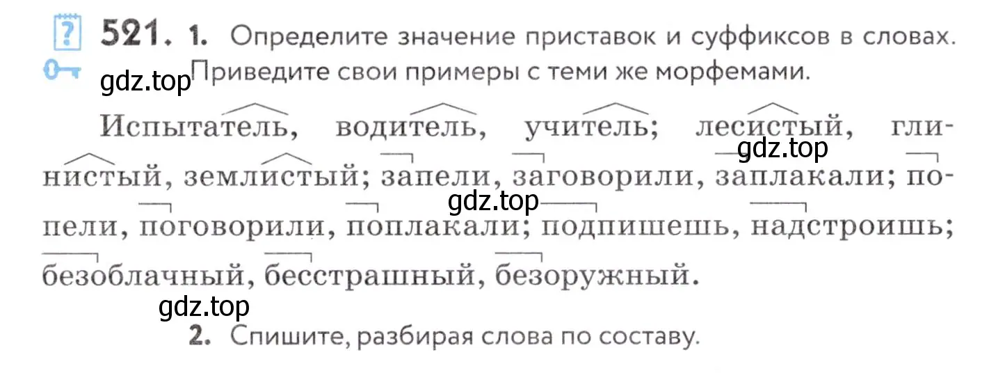 Условие номер 521 (страница 199) гдз по русскому языку 7 класс Пименова, Еремеева, учебник