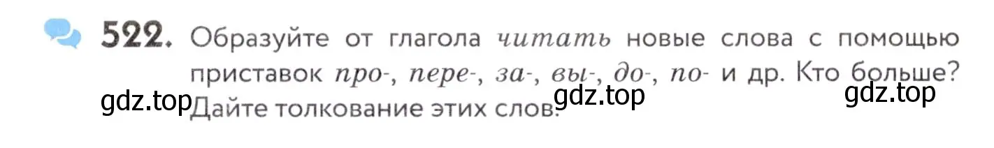 Условие номер 522 (страница 199) гдз по русскому языку 7 класс Пименова, Еремеева, учебник