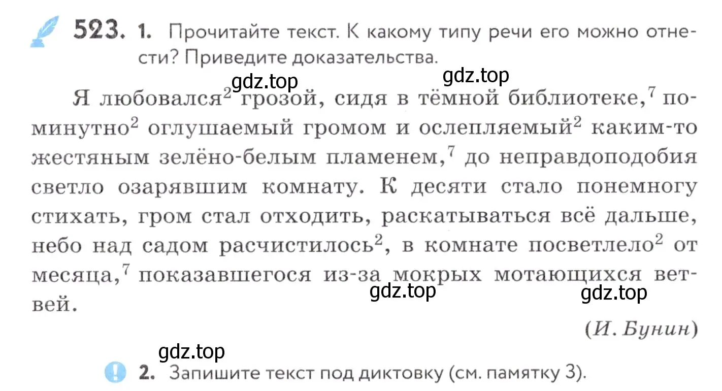 Условие номер 523 (страница 199) гдз по русскому языку 7 класс Пименова, Еремеева, учебник