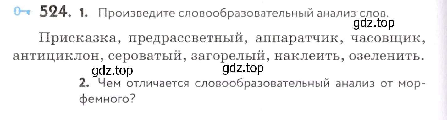 Условие номер 524 (страница 200) гдз по русскому языку 7 класс Пименова, Еремеева, учебник