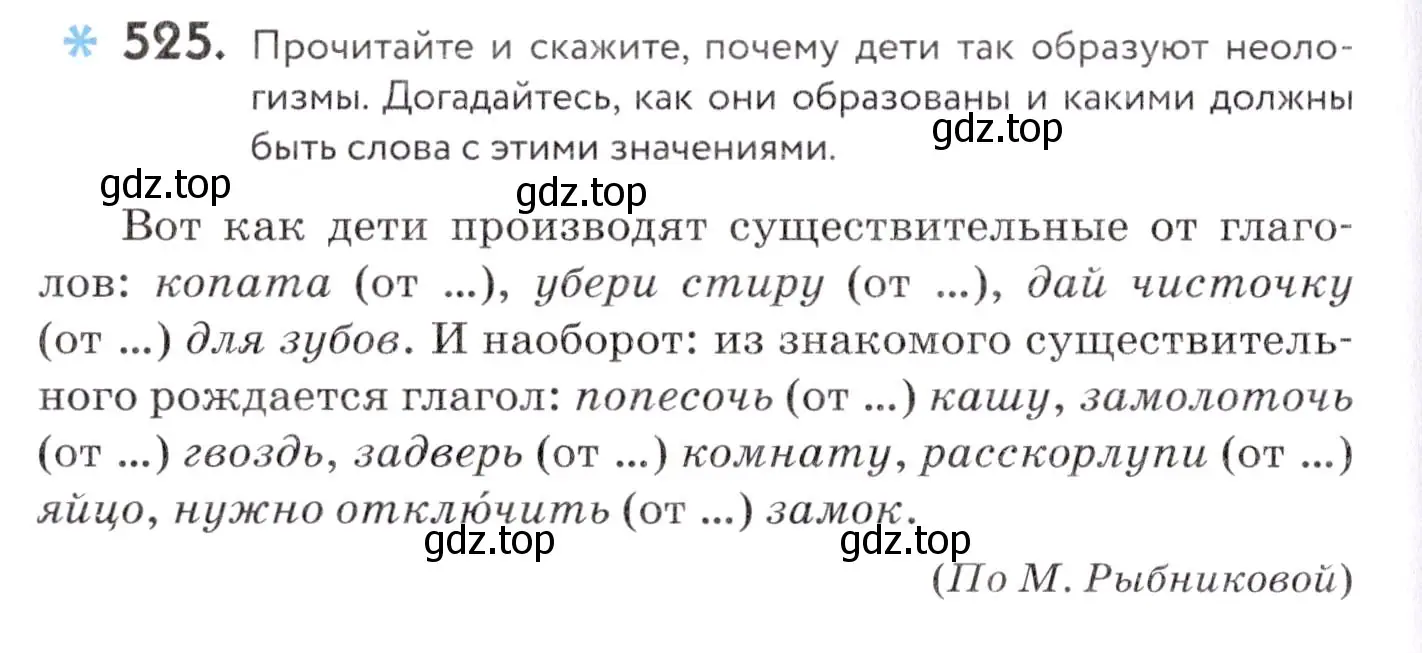 Условие номер 525 (страница 200) гдз по русскому языку 7 класс Пименова, Еремеева, учебник