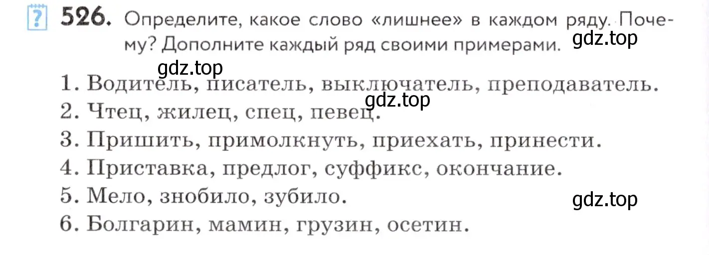 Условие номер 526 (страница 200) гдз по русскому языку 7 класс Пименова, Еремеева, учебник