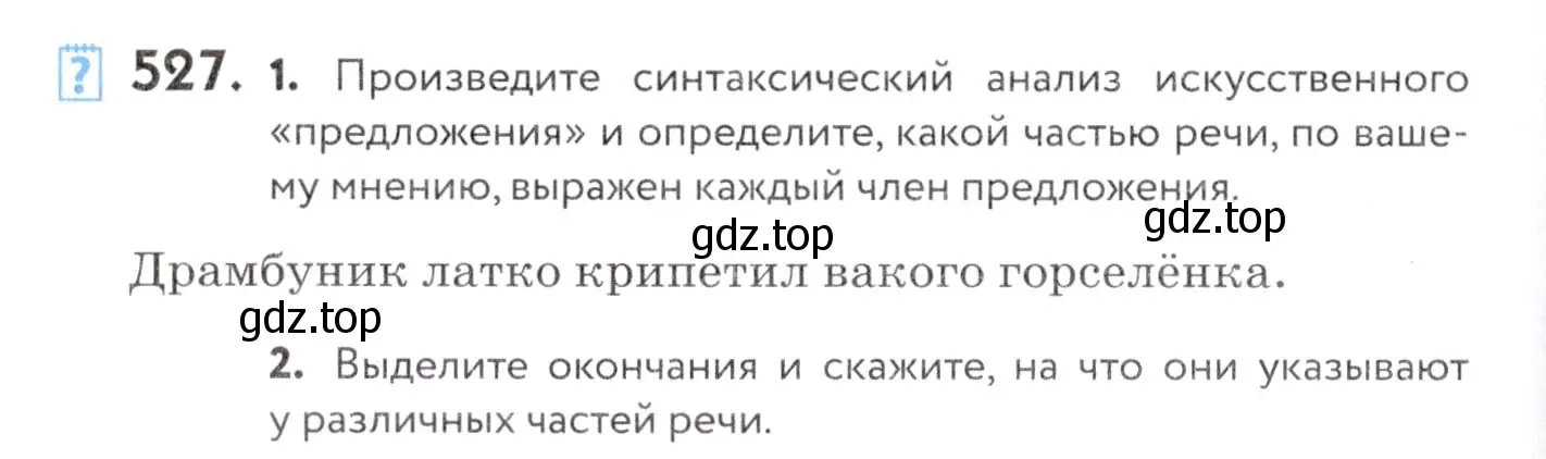 Условие номер 527 (страница 200) гдз по русскому языку 7 класс Пименова, Еремеева, учебник