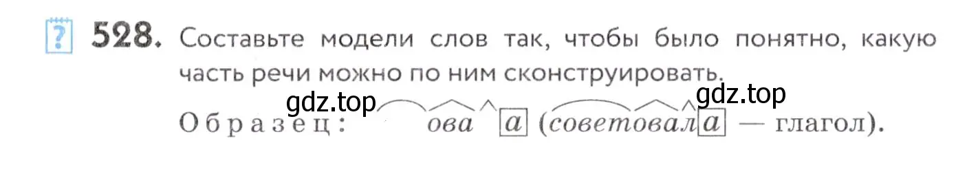 Условие номер 528 (страница 201) гдз по русскому языку 7 класс Пименова, Еремеева, учебник