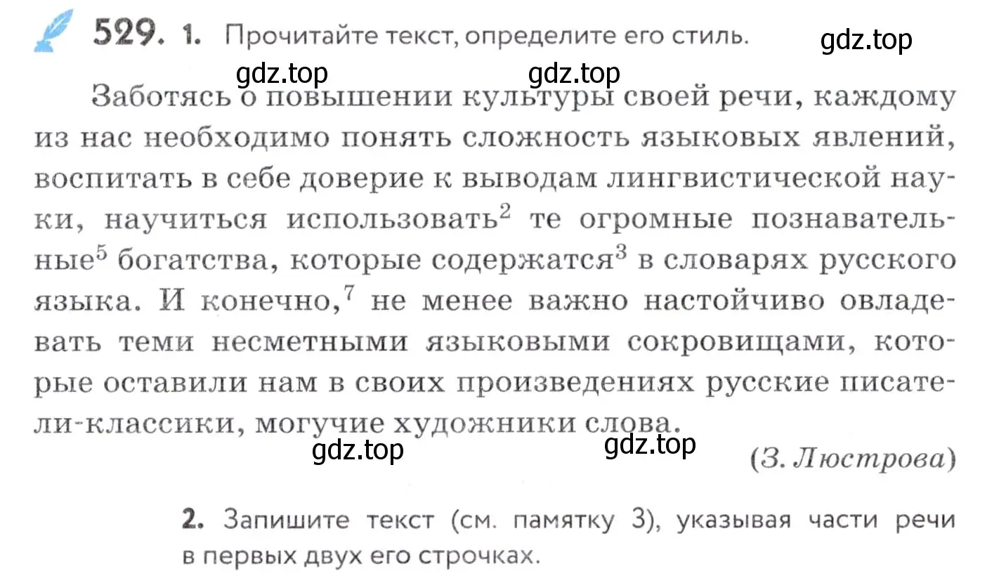 Условие номер 529 (страница 201) гдз по русскому языку 7 класс Пименова, Еремеева, учебник