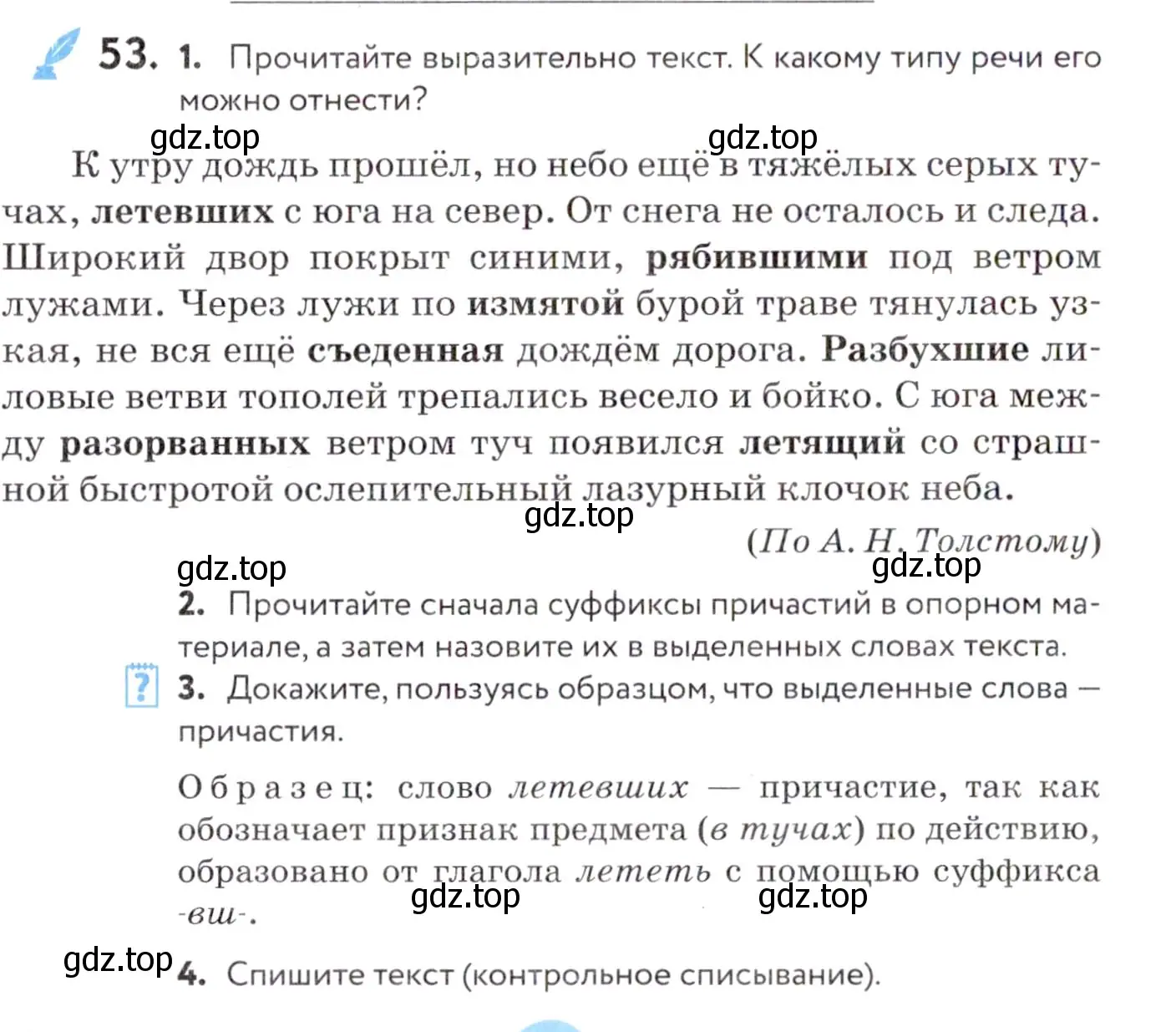 Условие номер 53 (страница 24) гдз по русскому языку 7 класс Пименова, Еремеева, учебник