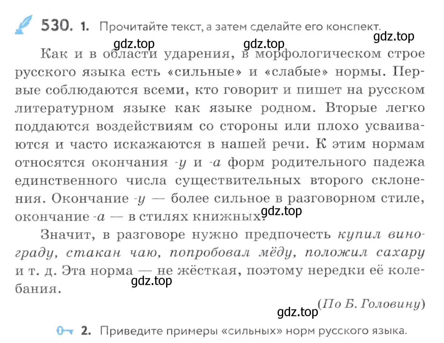 Условие номер 530 (страница 201) гдз по русскому языку 7 класс Пименова, Еремеева, учебник