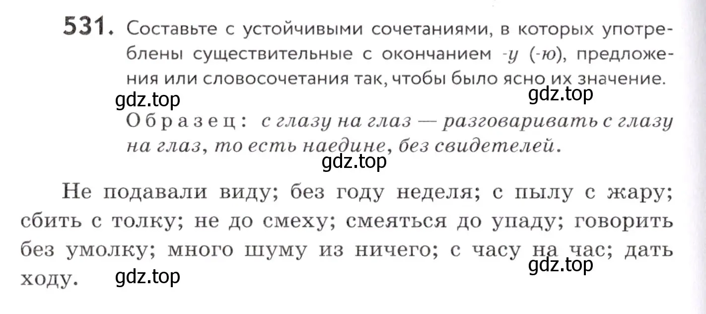 Условие номер 531 (страница 202) гдз по русскому языку 7 класс Пименова, Еремеева, учебник