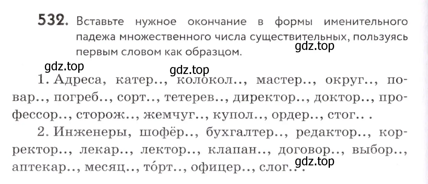 Условие номер 532 (страница 202) гдз по русскому языку 7 класс Пименова, Еремеева, учебник