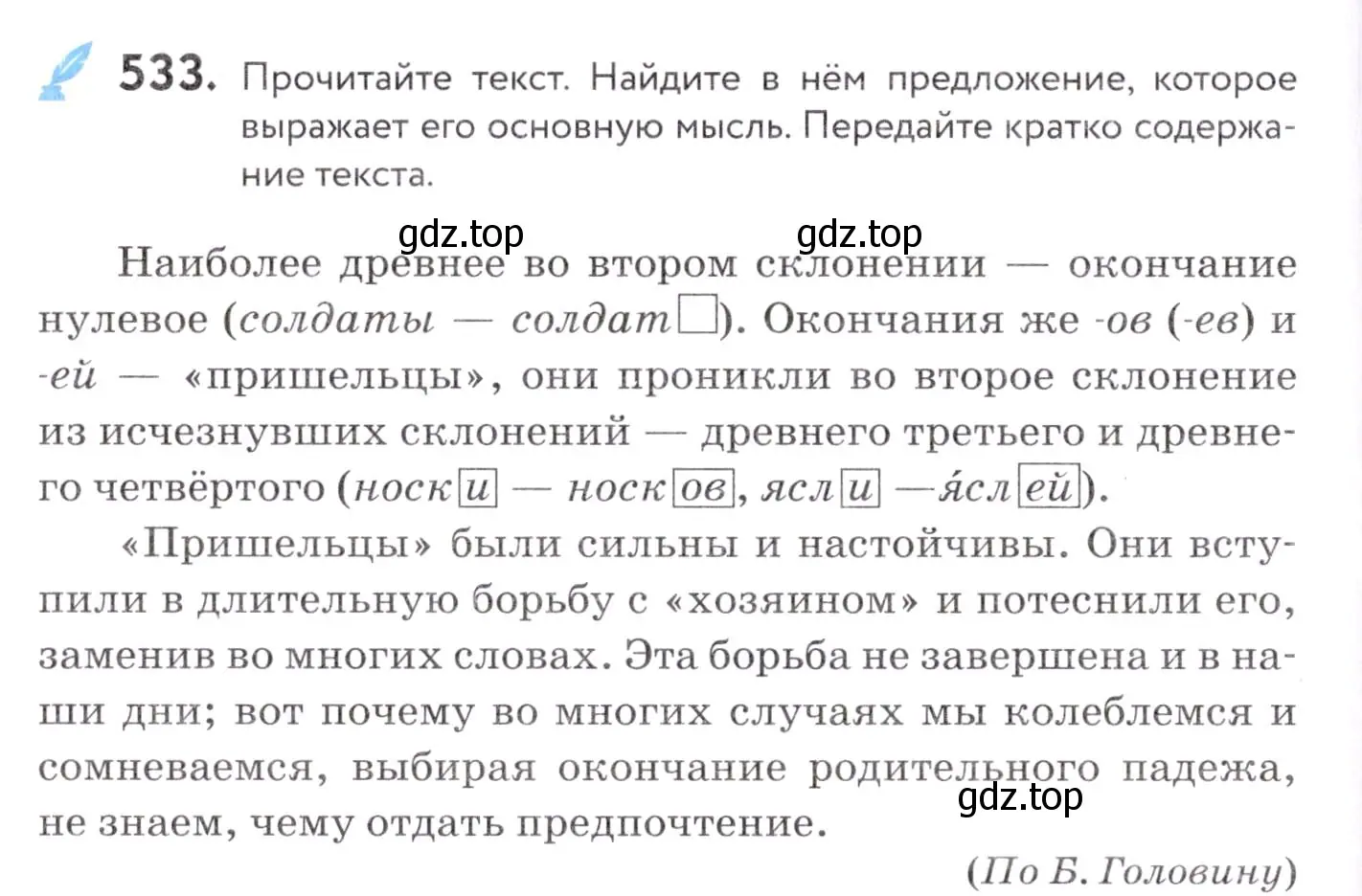 Условие номер 533 (страница 202) гдз по русскому языку 7 класс Пименова, Еремеева, учебник