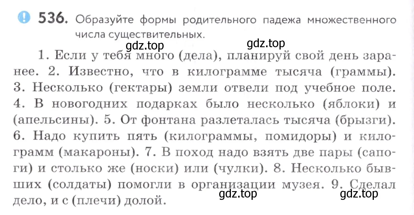 Условие номер 536 (страница 204) гдз по русскому языку 7 класс Пименова, Еремеева, учебник