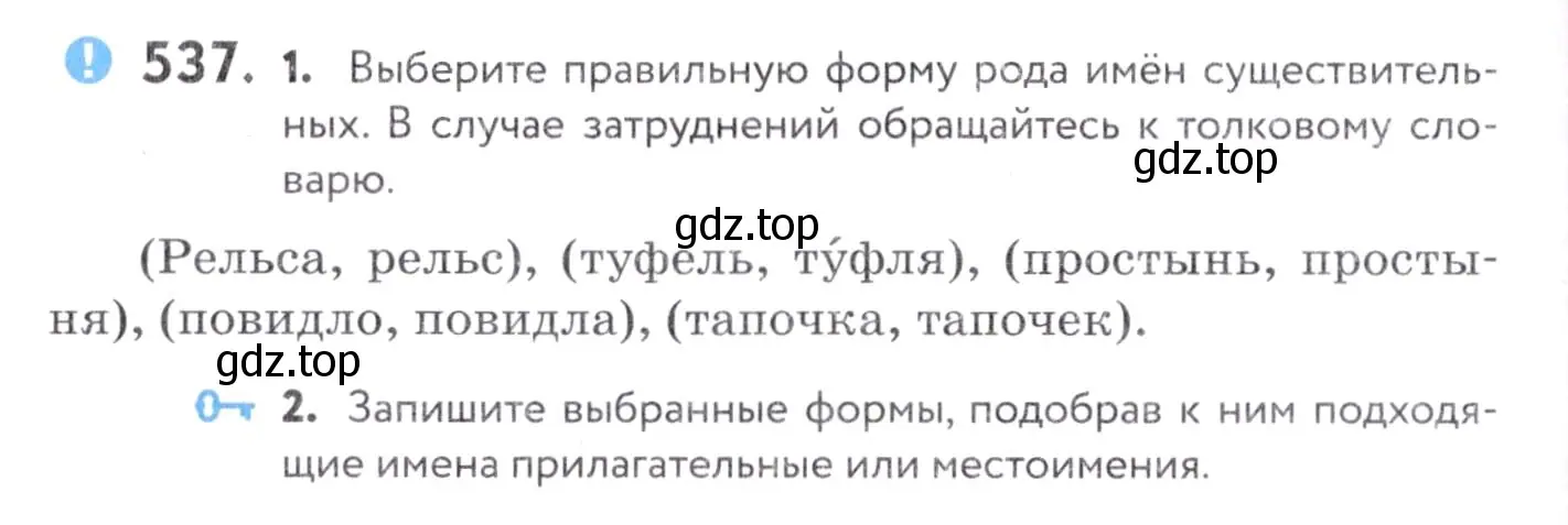 Условие номер 537 (страница 204) гдз по русскому языку 7 класс Пименова, Еремеева, учебник