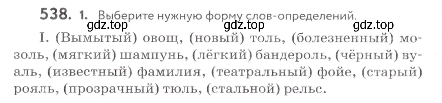 Условие номер 538 (страница 204) гдз по русскому языку 7 класс Пименова, Еремеева, учебник
