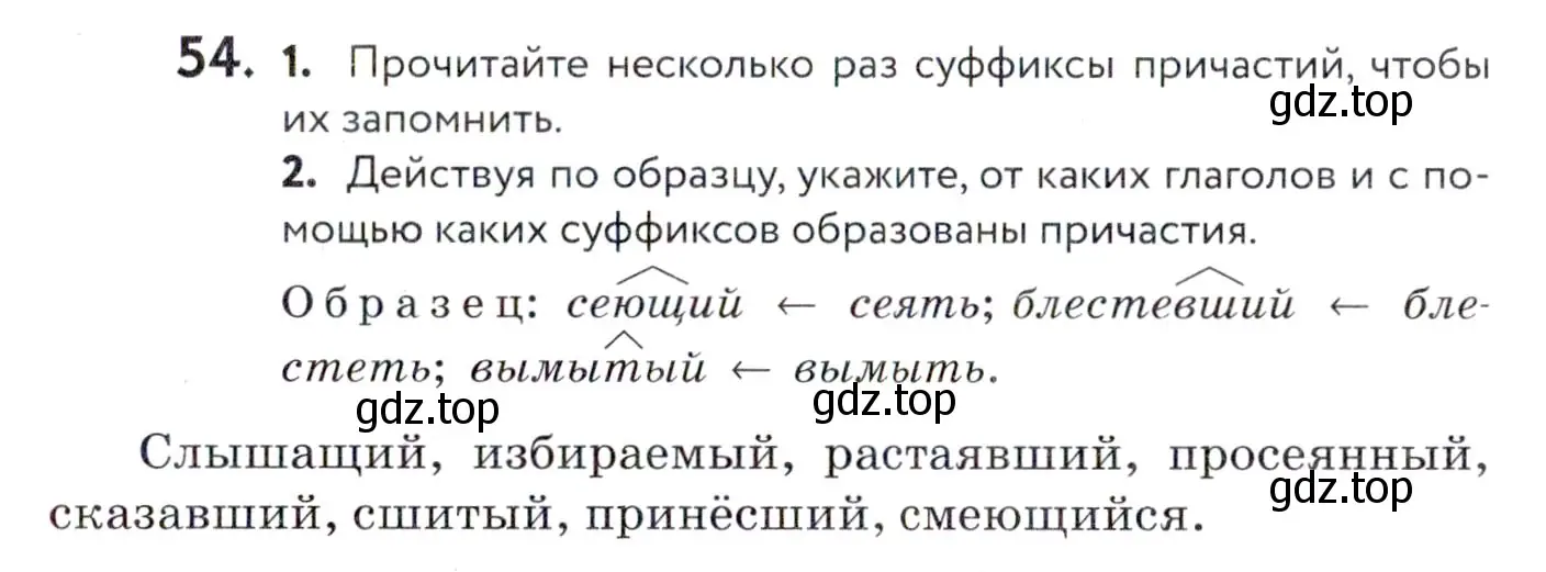 Условие номер 54 (страница 25) гдз по русскому языку 7 класс Пименова, Еремеева, учебник