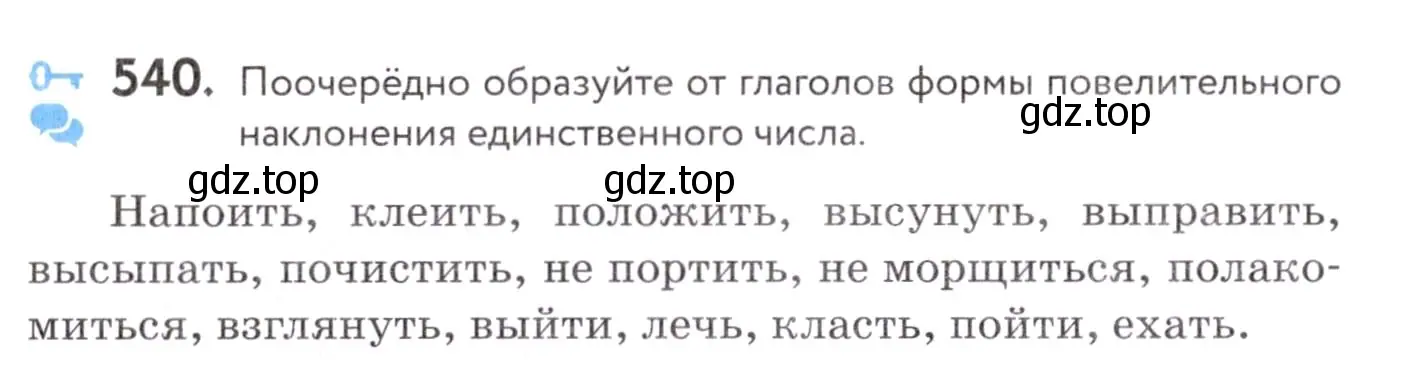 Условие номер 540 (страница 205) гдз по русскому языку 7 класс Пименова, Еремеева, учебник