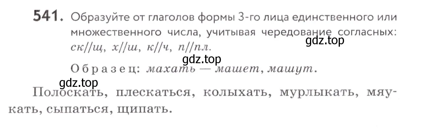 Условие номер 541 (страница 205) гдз по русскому языку 7 класс Пименова, Еремеева, учебник