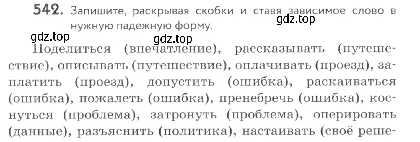 Условие номер 542 (страница 205) гдз по русскому языку 7 класс Пименова, Еремеева, учебник