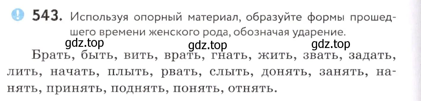 Условие номер 543 (страница 206) гдз по русскому языку 7 класс Пименова, Еремеева, учебник