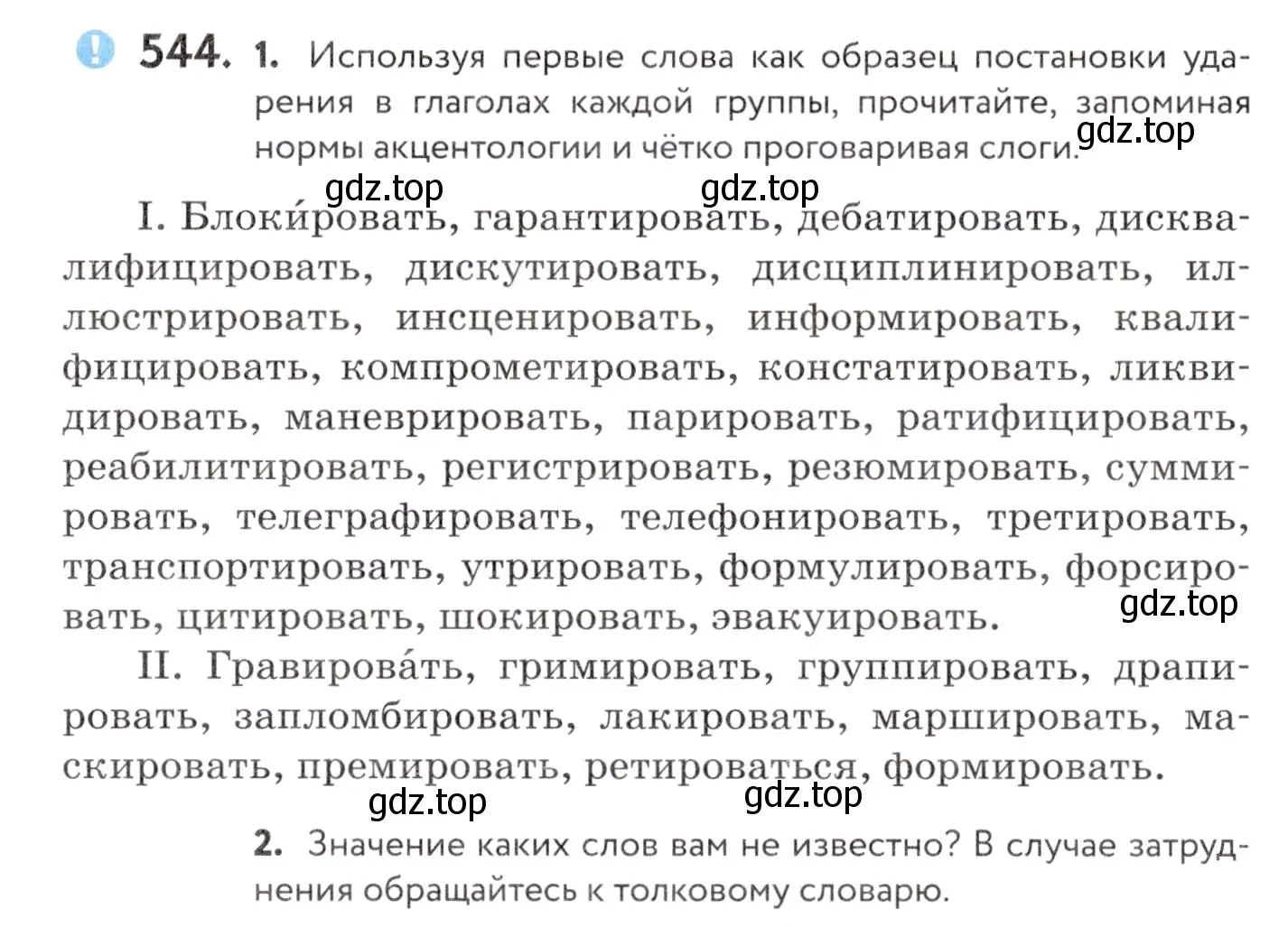 Условие номер 544 (страница 206) гдз по русскому языку 7 класс Пименова, Еремеева, учебник