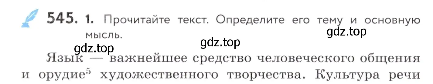 Условие номер 545 (страница 206) гдз по русскому языку 7 класс Пименова, Еремеева, учебник