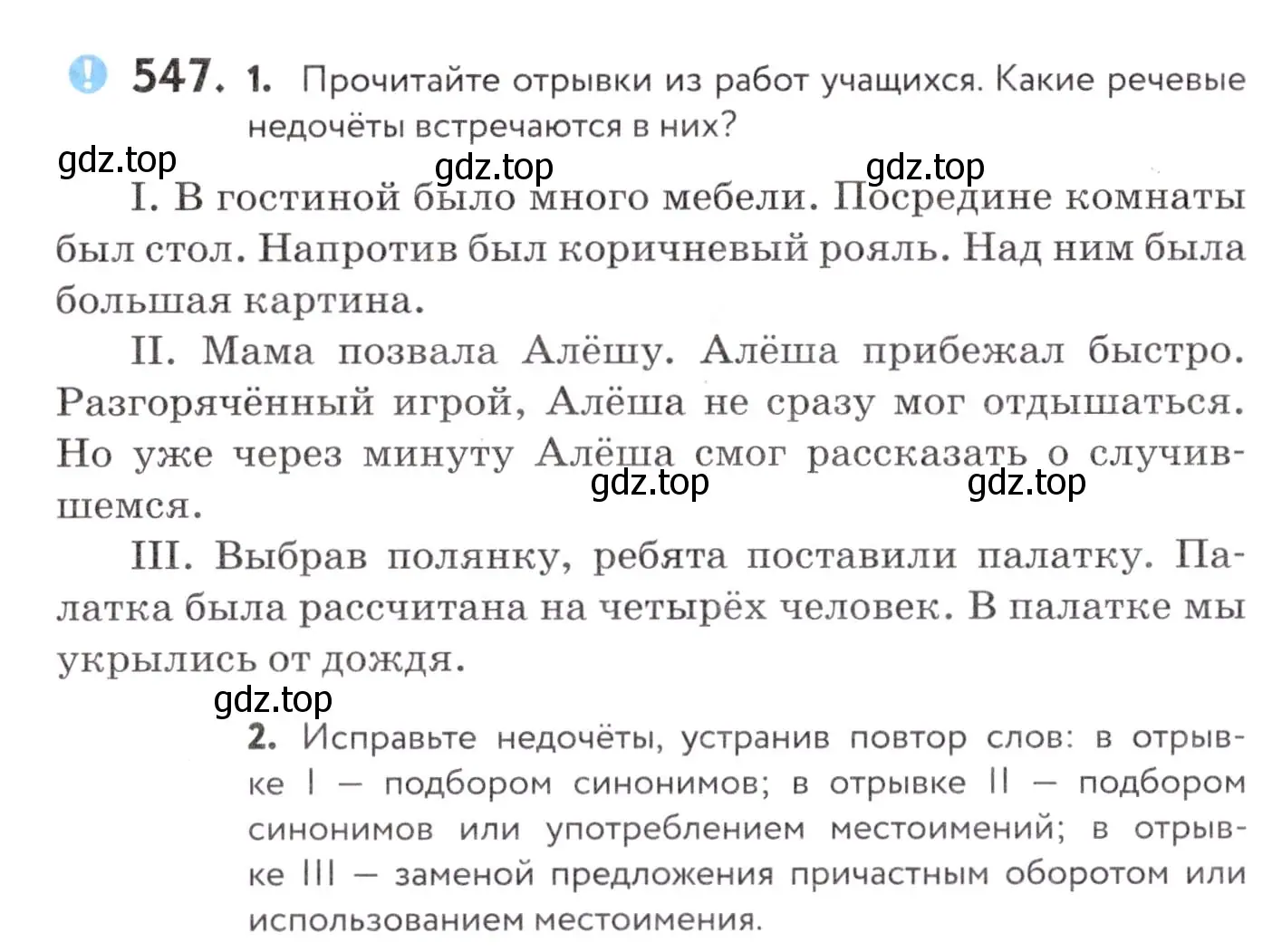 Условие номер 547 (страница 207) гдз по русскому языку 7 класс Пименова, Еремеева, учебник
