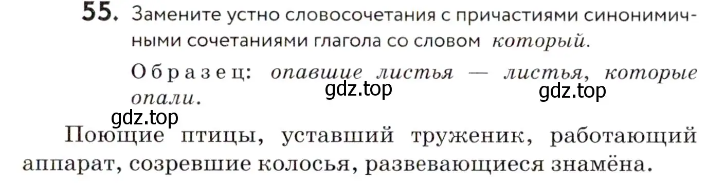 Условие номер 55 (страница 25) гдз по русскому языку 7 класс Пименова, Еремеева, учебник