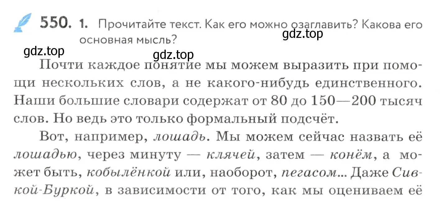 Условие номер 550 (страница 208) гдз по русскому языку 7 класс Пименова, Еремеева, учебник