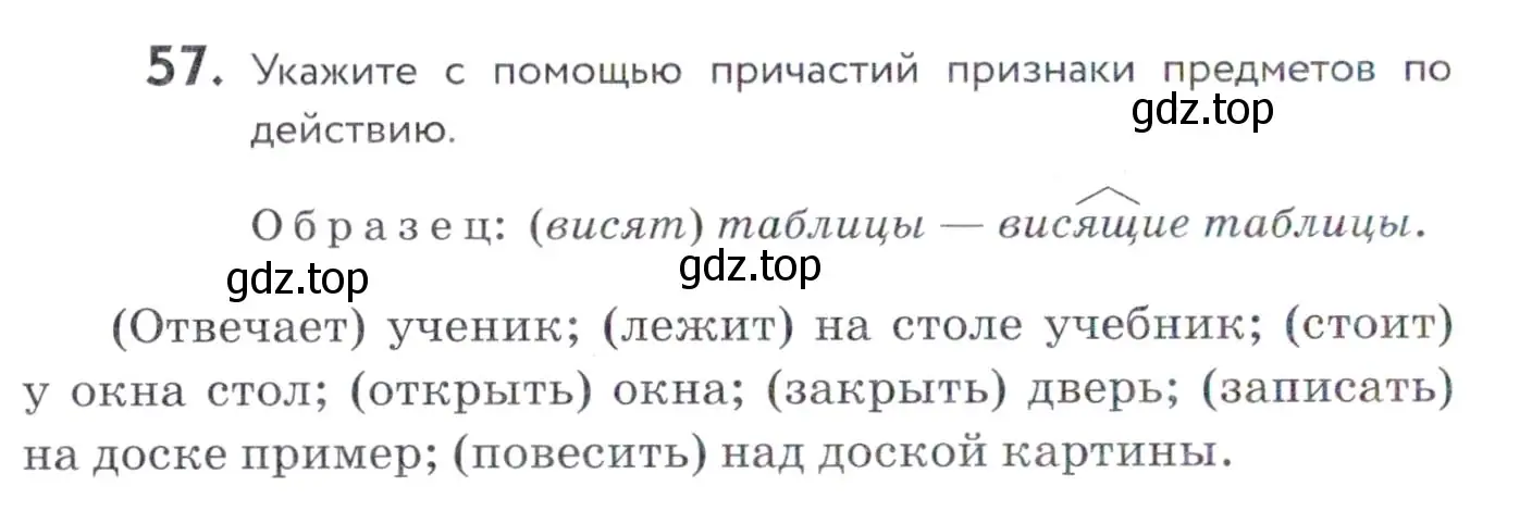 Условие номер 57 (страница 26) гдз по русскому языку 7 класс Пименова, Еремеева, учебник