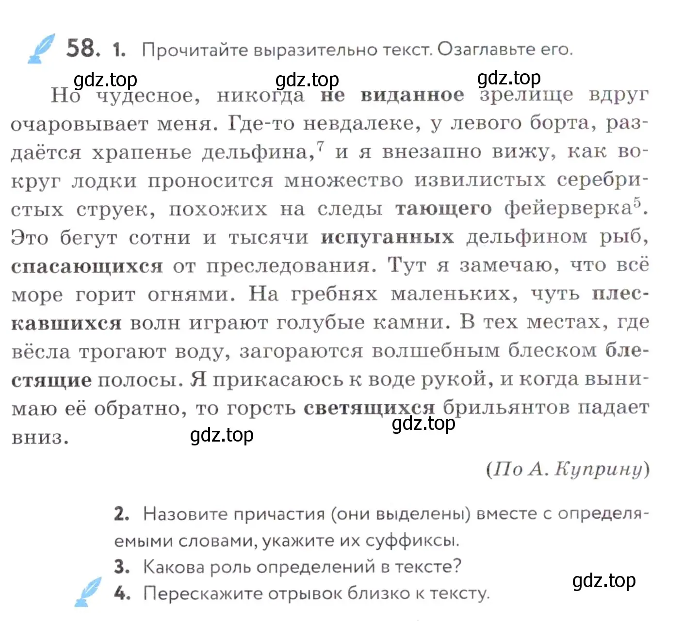 Условие номер 58 (страница 26) гдз по русскому языку 7 класс Пименова, Еремеева, учебник