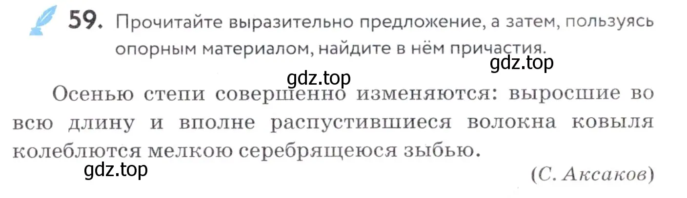 Условие номер 59 (страница 26) гдз по русскому языку 7 класс Пименова, Еремеева, учебник