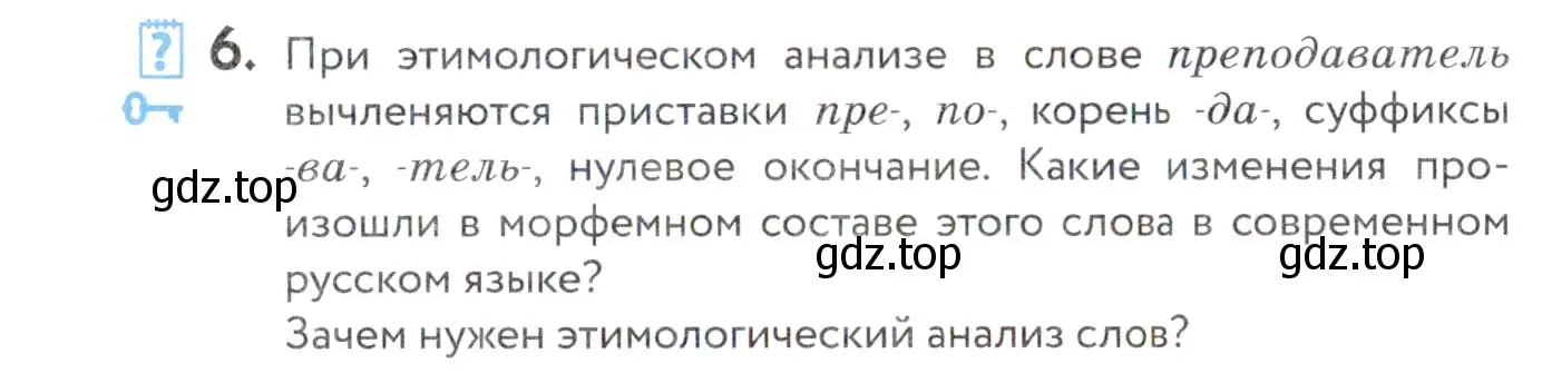 Условие номер 6 (страница 7) гдз по русскому языку 7 класс Пименова, Еремеева, учебник