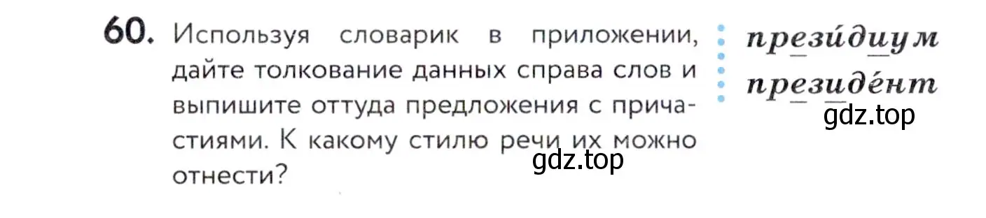 Условие номер 60 (страница 27) гдз по русскому языку 7 класс Пименова, Еремеева, учебник