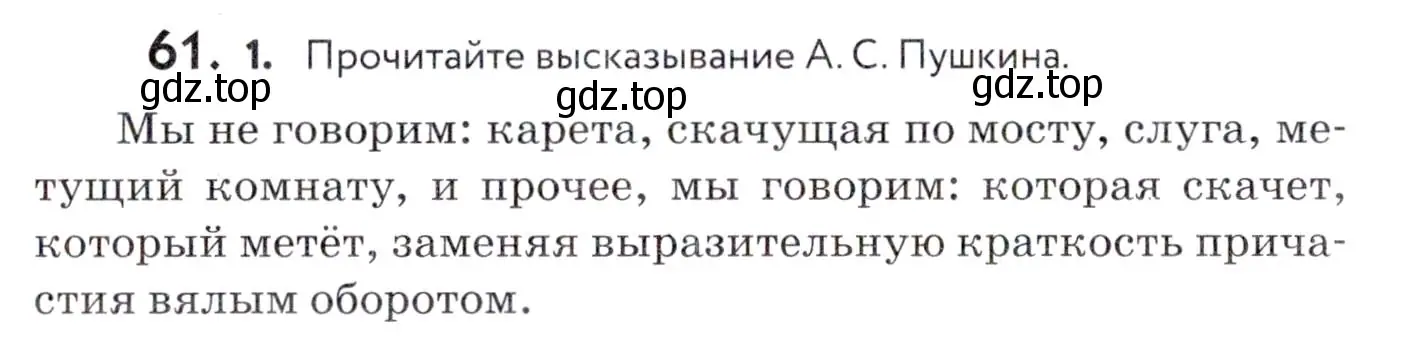 Условие номер 61 (страница 27) гдз по русскому языку 7 класс Пименова, Еремеева, учебник