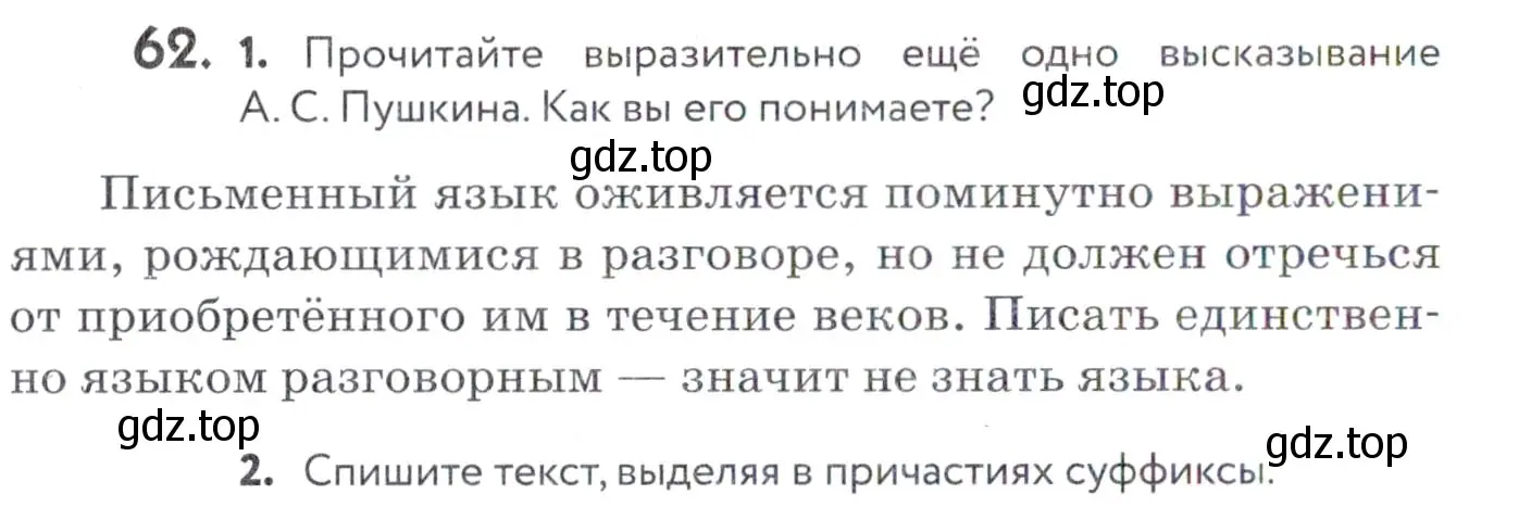 Условие номер 62 (страница 28) гдз по русскому языку 7 класс Пименова, Еремеева, учебник