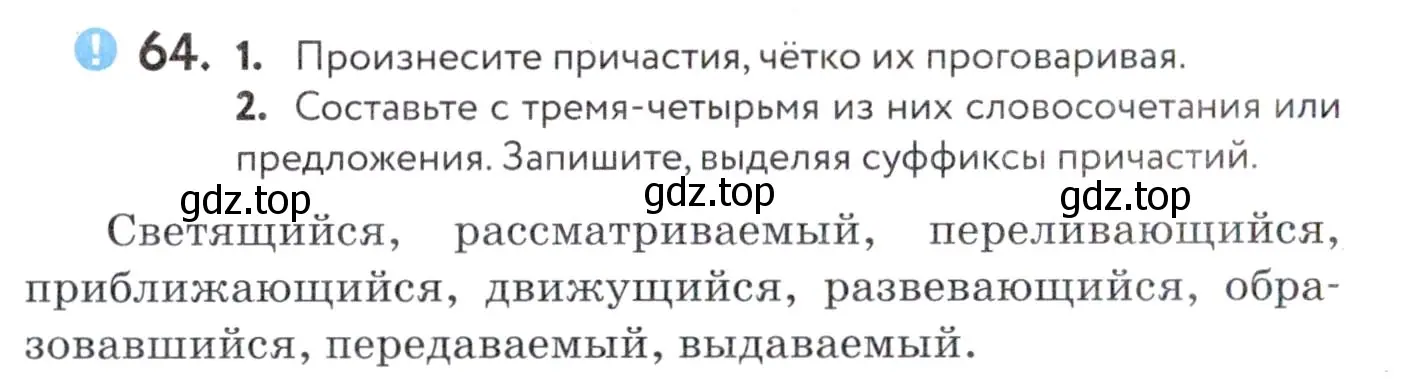 Условие номер 64 (страница 28) гдз по русскому языку 7 класс Пименова, Еремеева, учебник