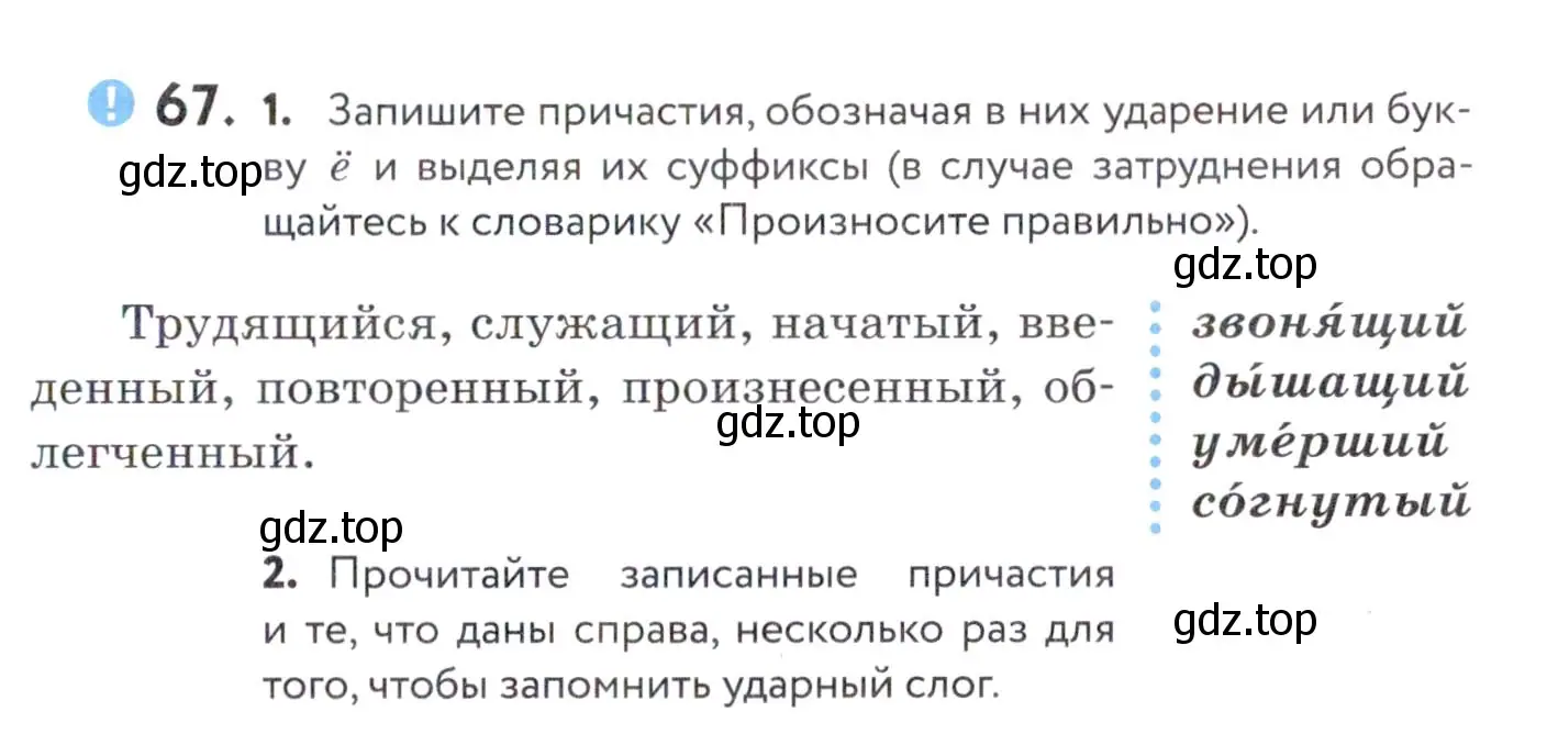 Условие номер 67 (страница 29) гдз по русскому языку 7 класс Пименова, Еремеева, учебник